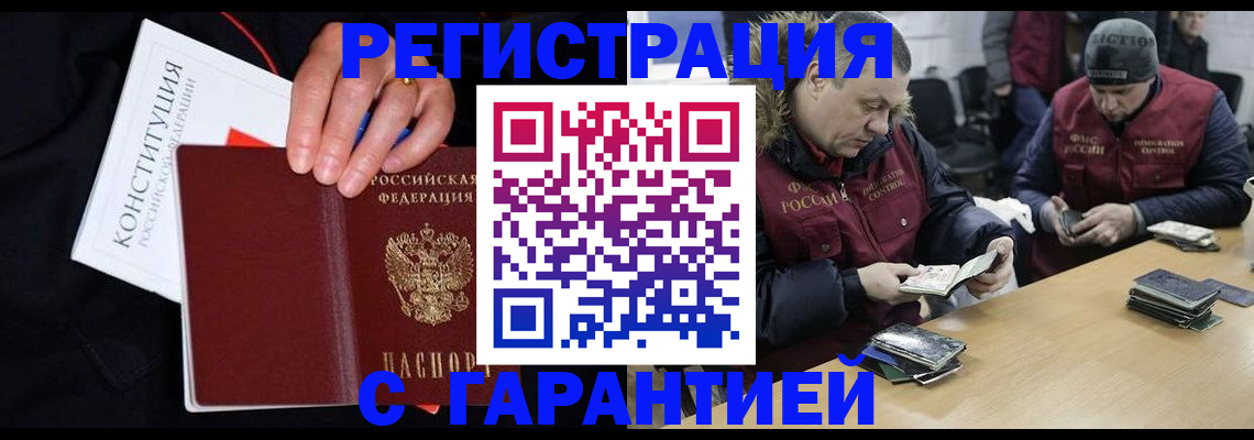 временная регистрация недорого в Ленинске
